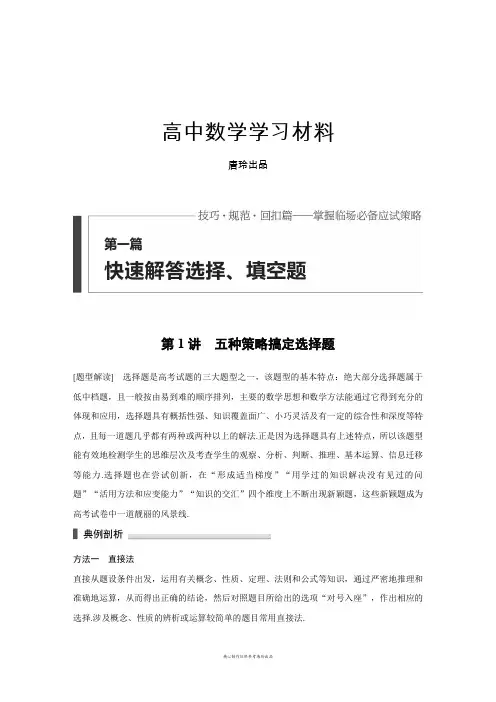 高考专题第一篇第1讲.docx