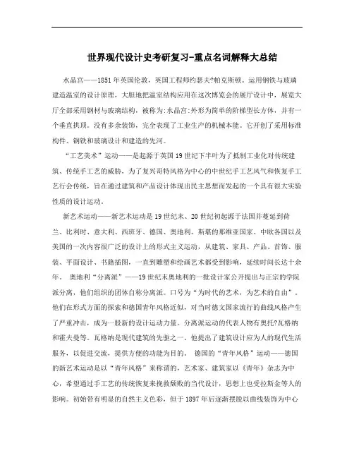 世界现代设计史考研复习-重点名词解释大总结