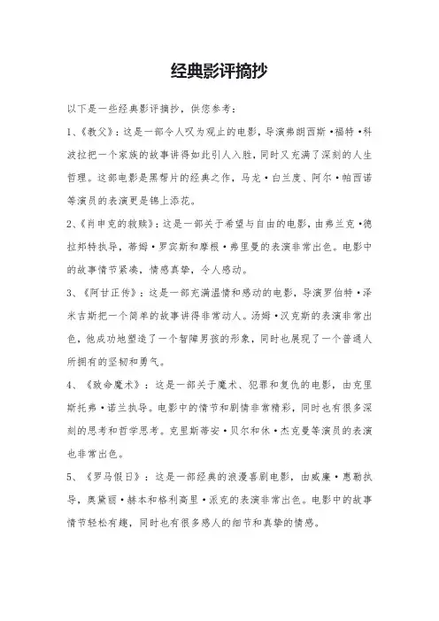 经典影评摘抄