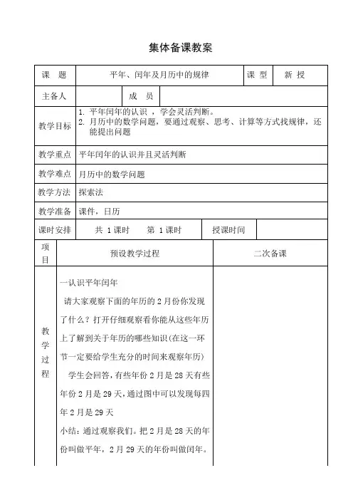 三年级下册数学教案-1.2.2 平年、闰年及月历中的规律｜冀教版