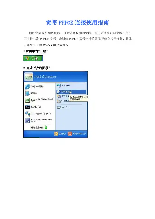 宽带PPPOE连接使用指南