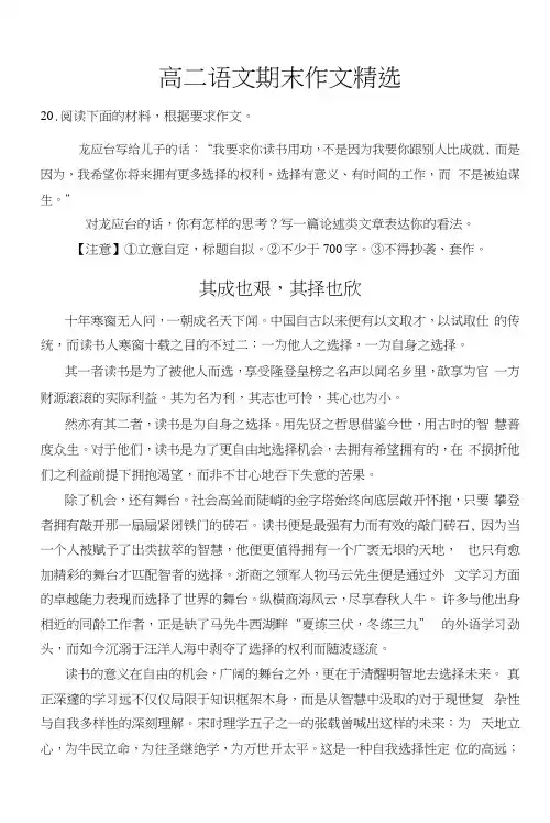 2018年杭州市高二年级教学质量检测优秀作文