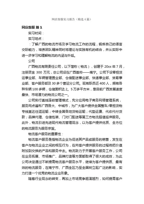 网店客服实习报告（精选4篇）