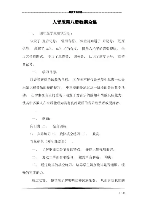 人音版第八册教案全集