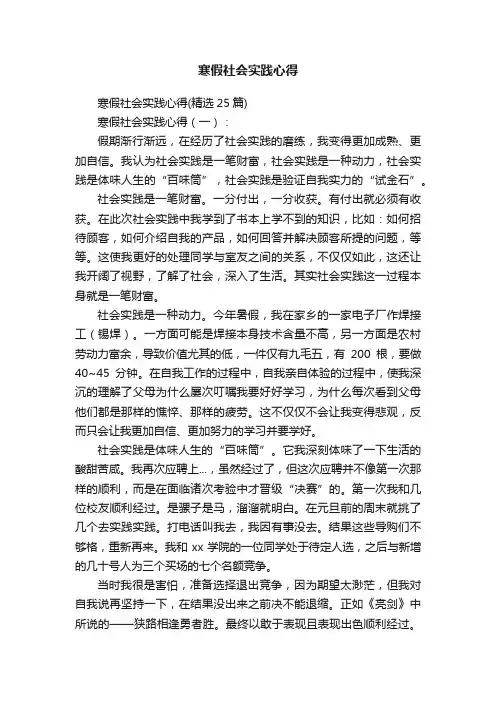 寒假社会实践心得
