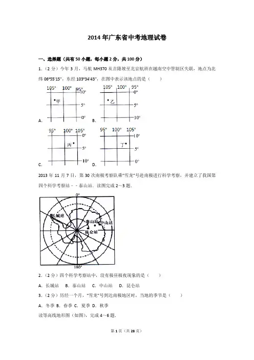 2014年广东省中考地理试卷及解析