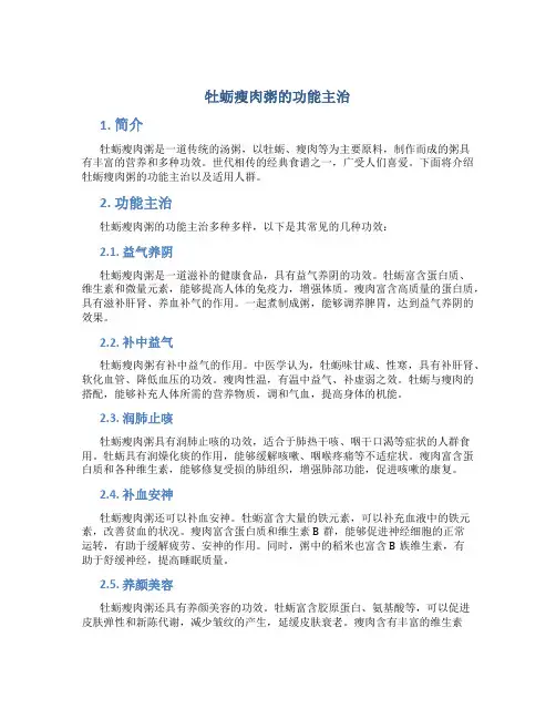 牡蛎瘦肉粥的功能主治