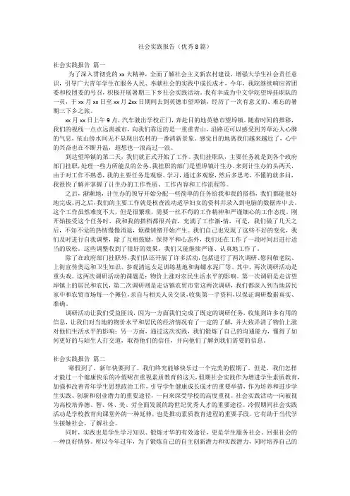 社会实践报告(优秀8篇)