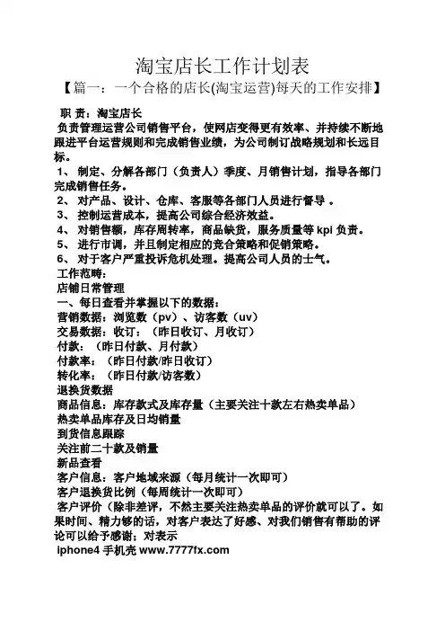 淘宝店长工作计划表
