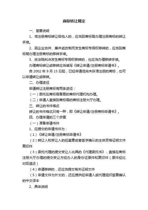 商标转让规定
