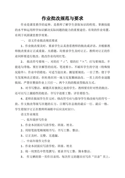作业批改规范与要求