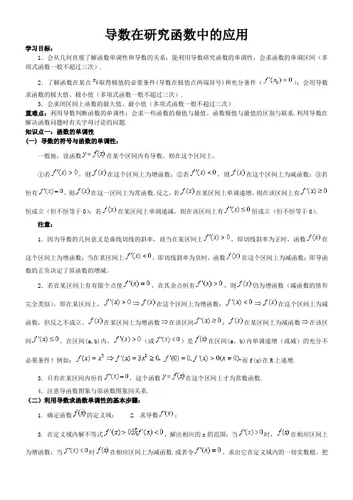 导数在研究函数中的应用