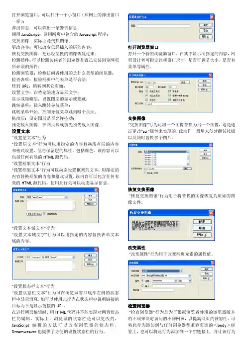 Dreamweaver的行为讲解