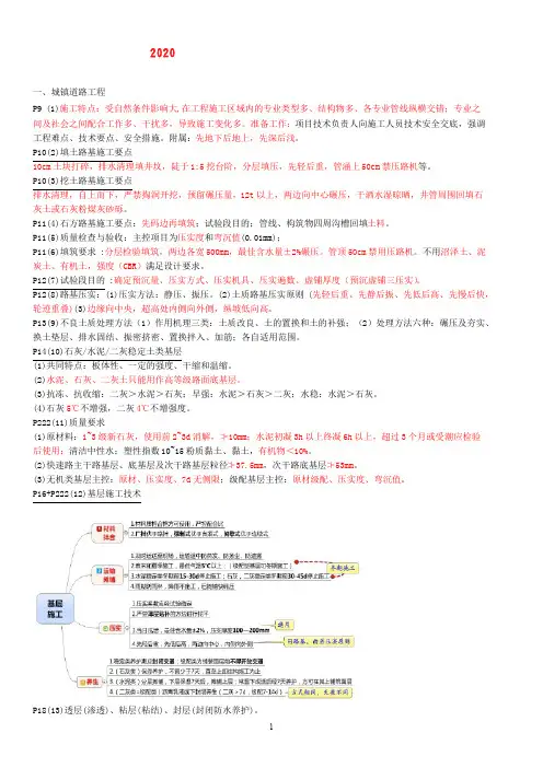 2020年二级建造师《市政》考前必背考点
