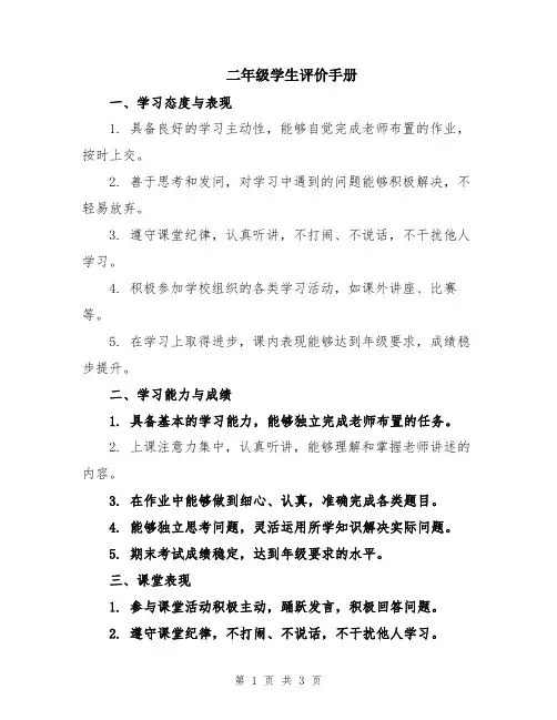 二年级学生评价手册