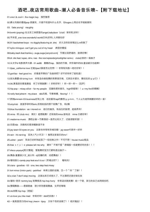 酒吧..夜店常用歌曲~潮人必备音乐噢~【附下载地址】