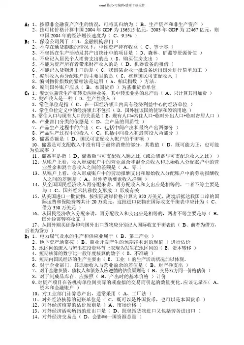 国民经济核算单选题