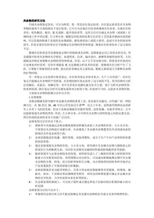 夹杂物的鉴定方法