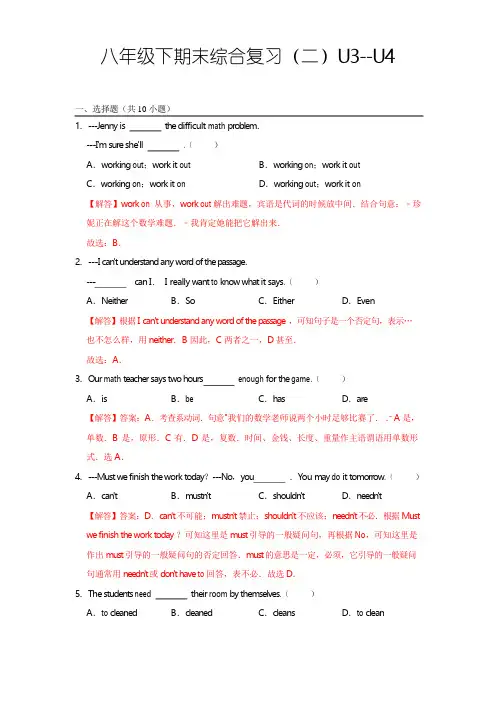 初中英语八年级下册  复习题(含答案)