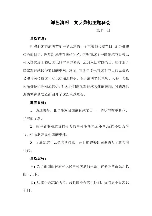 文明祭祀