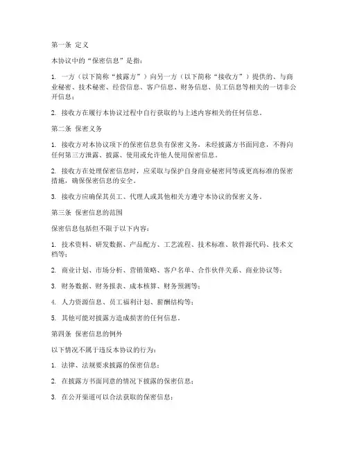 双方保密协议的规定