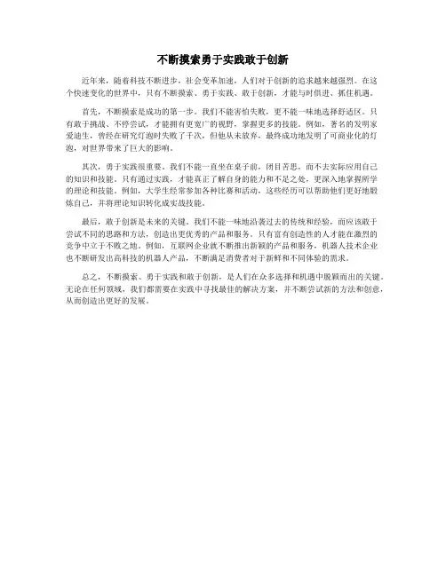 不断摸索勇于实践敢于创新