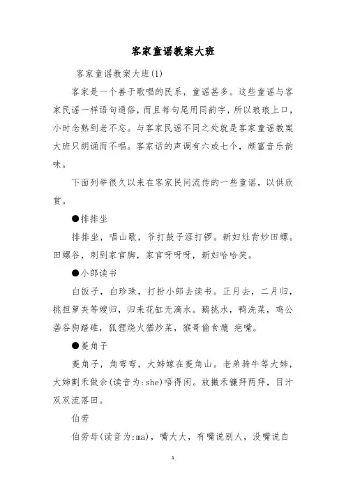 客家童谣教案大班