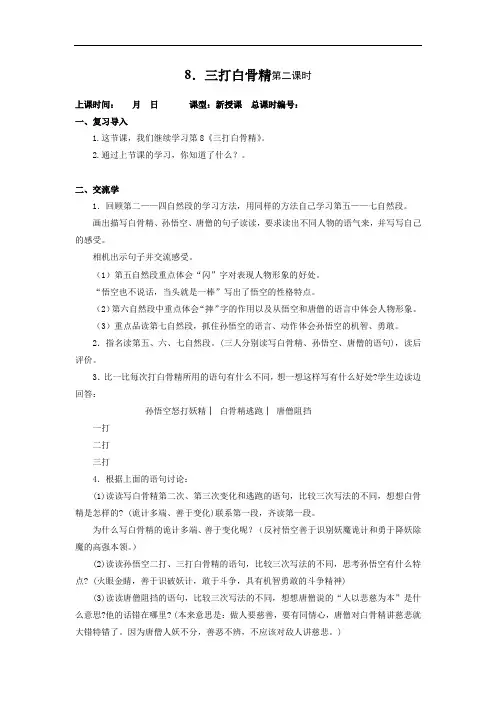 六年级下册语文教案：8.三打白骨精 第二课时