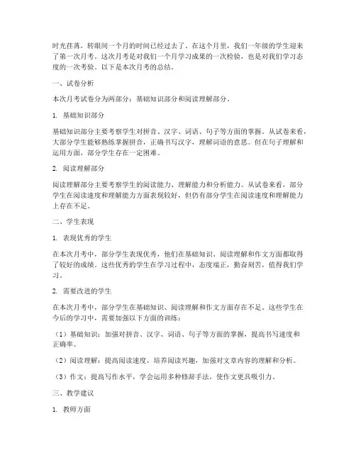 一年级语文月考试卷总结
