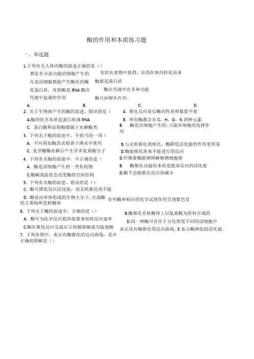 酶的作用和本质练习题