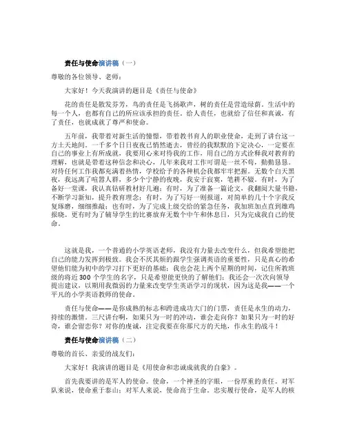 关于责任与使命的演讲稿