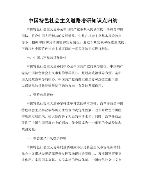 中国特色社会主义道路考研知识点归纳