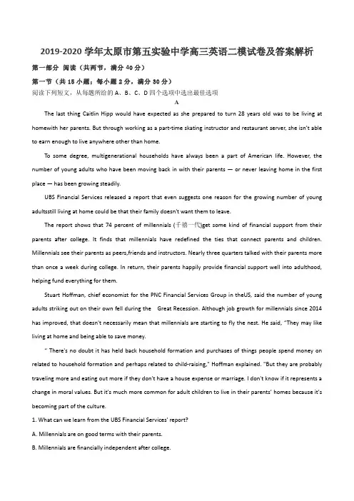 2019-2020学年太原市第五实验中学高三英语二模试卷及答案解析