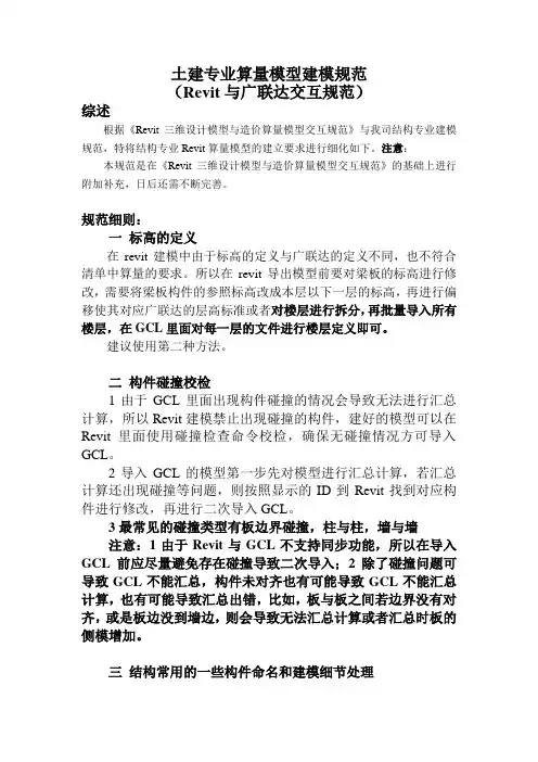 土建专业广联达与REVIT交互规范