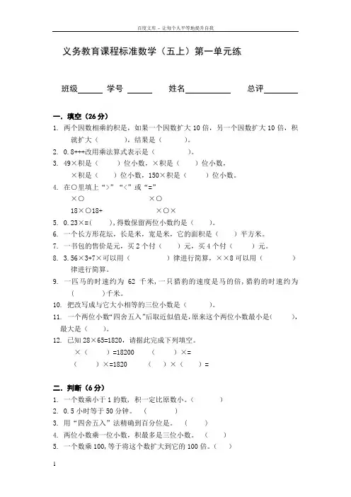 人教版小学数学五年级上册第一单元练习试题