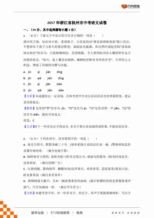 2017年浙江省杭州市中考语文试卷