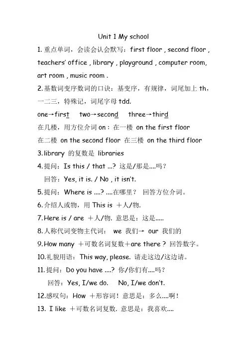 英语第一单元知识点梳理