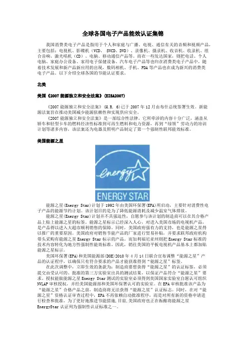 全球各国电子产品能效认证集锦