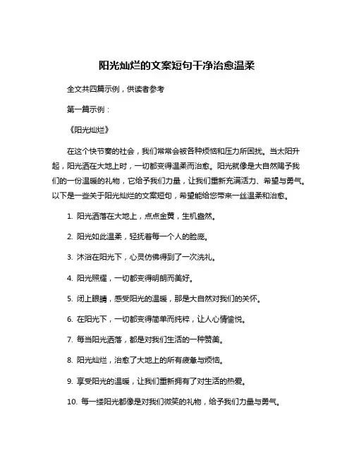 阳光灿烂的文案短句干净治愈温柔