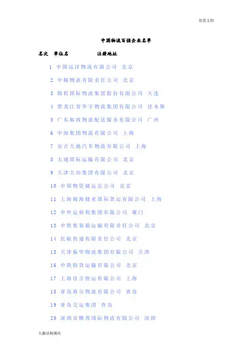 全国物流公司排名