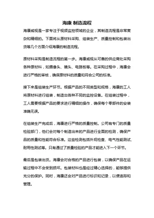 海康 制造流程