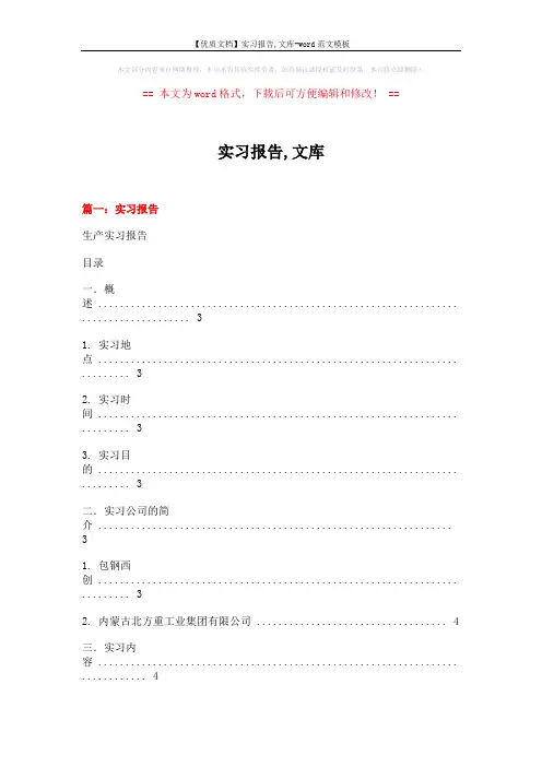 【优质文档】实习报告,文库-word范文模板 (9页)