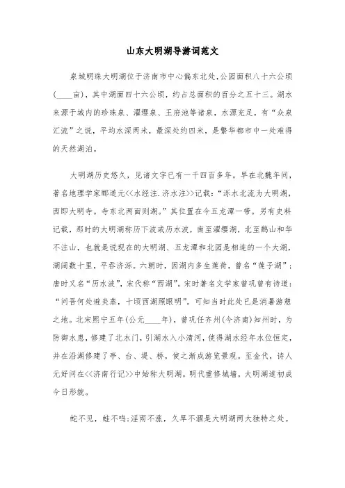 山东大明湖导游词范文(六篇)