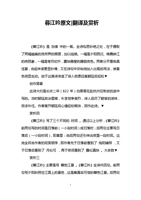 暮江吟原文-翻译及赏析