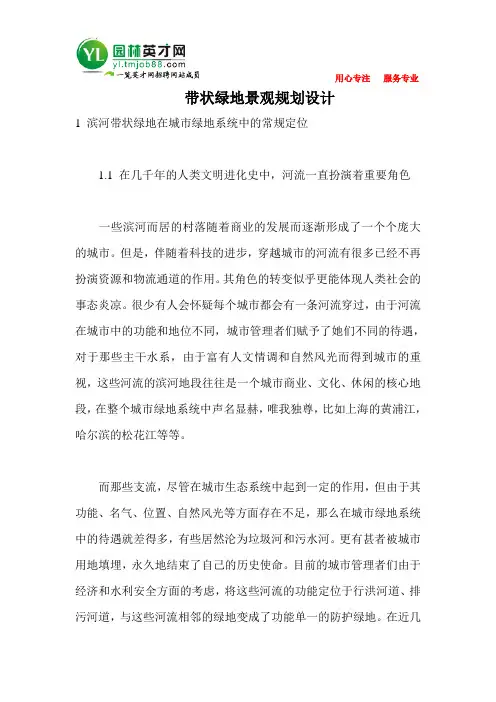 带状绿地景观规划设计