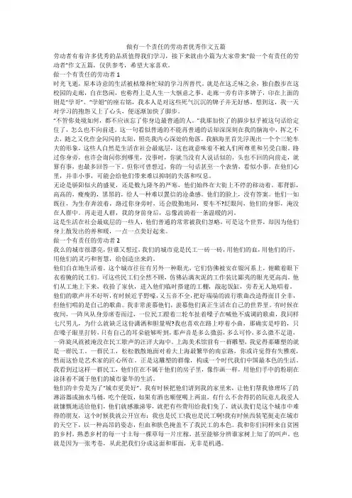 做有一个责任的劳动者优秀作文五篇