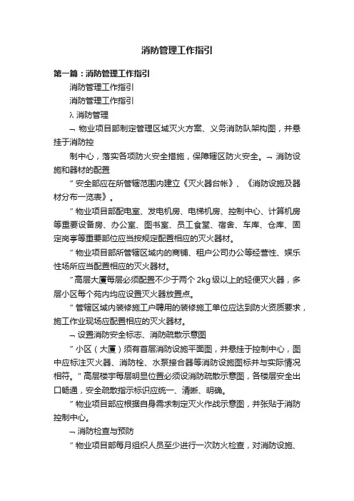 消防管理工作指引