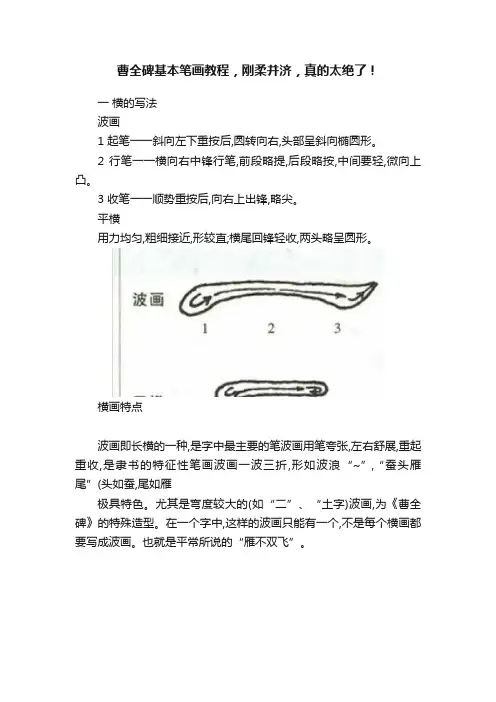曹全碑基本笔画教程，刚柔并济，真的太绝了！