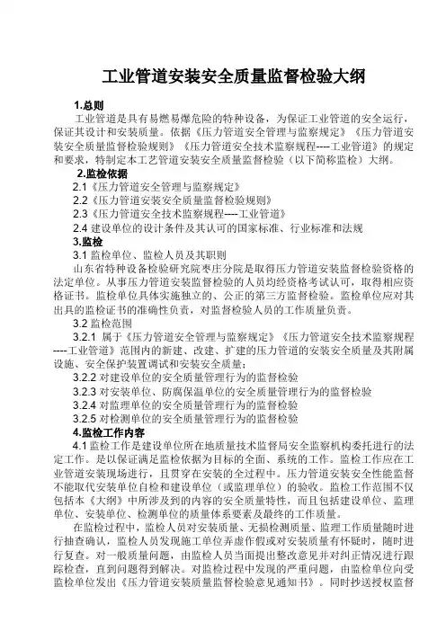 监检大纲(1)