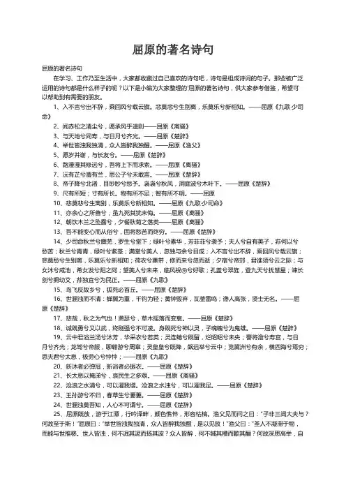 屈原的著名诗句